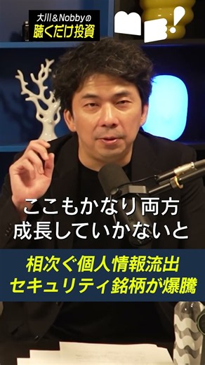 【OpenAI売上予想下回る!?しかし...】ユニクロ最高益/FOMCタカ派「利上げ確実!?」/メキシコペソ見通し/サイバー攻撃多発!!セキュリティテーマ化【大川&Nobbyの聴くだけ投資】大川智宏