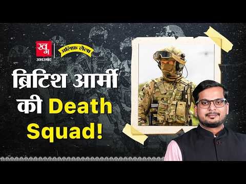 दुनिया की सबसे खतरनाक स्पेशल फोर्स SAS की कहानी | Paddy Mayne | Alif Laila EP195