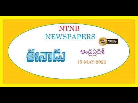 EENADU AP 18 MAY 2026 MONDAY