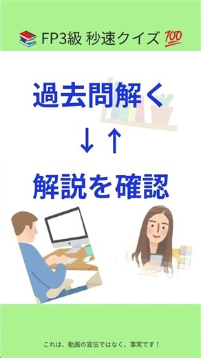 FP3級 #勉強 #過去問