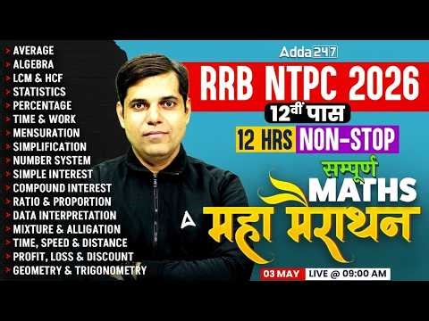 RRB NTPC Math Marathon 2026 | NTPC 12th Level Maths Complete Revision | NTC Math Practice Set