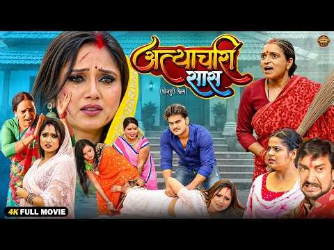 Atyachari Saas | New Bhojpuri Emotional Family Drama Movie 2026 | Arvind Akela, Viraj | Full HD