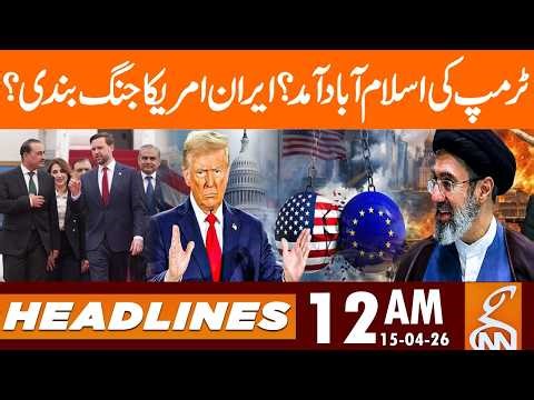 Trump Announces Pakistan Visit for Iran Talks| News Headlines | 12 AM | 15 April 2026 | GNN