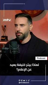 لماذا بيتر خليفة بعيد عن الإعلام؟