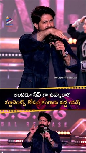 స్టూడెంట్స్ కోసం కంగారు పడ్డ యష్ 🫡👌| Rocking Star #Yash Speech | Toxic Pre Release Event