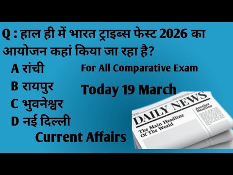 Today 19 March | करेंट अफेयर्स 2026 | Current Affairs Daily News | Maya Education 