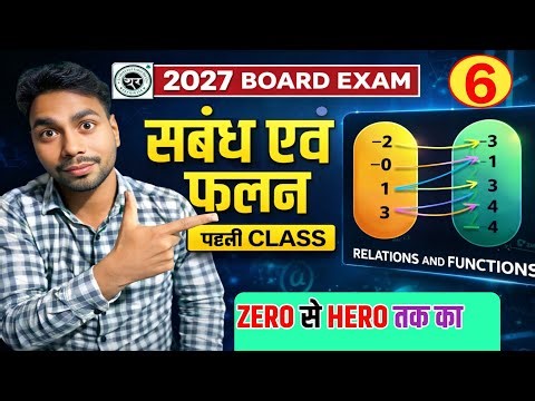 Relation and function exercise 1.1 class 12 math | NCERT solution | class 12 math