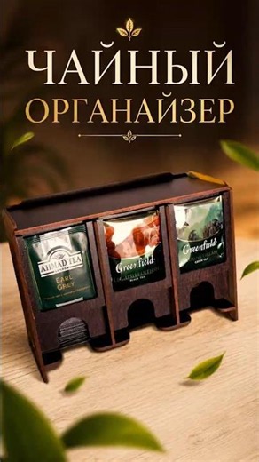 Tea Organizer