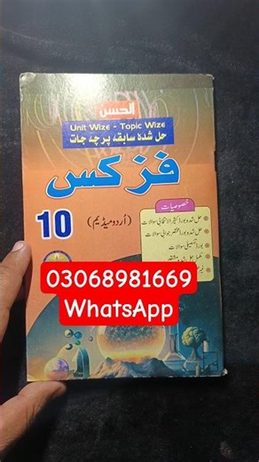 physics 10 Class Golden Guess Paper Full Solved Exercise Question Answer 2026