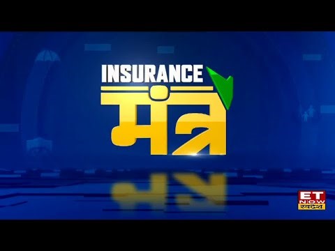 Insurance Mantra: टर्म इंश्योरेंस में नॉमिनेशन क्यों जरूरी और इसे कभी भी बदल सकते है? Aditya Gupta