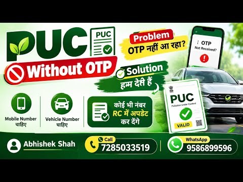 PUC Without OTP Kaise Kare? | OTP Nahi Aa Raha To RC Mobile Number Update Kare | PUC Solution