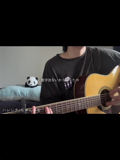 #ハレンチ #ちゃんみな #男子弾き語り #アコギ