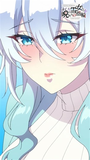 #アニメ未亡人の雪女 毎週日曜25:05～BS11・AnimeFesta／毎週火曜25:00～TOKYO MXにて放送＆配信⛄💍他配信サイトでも配信予定！