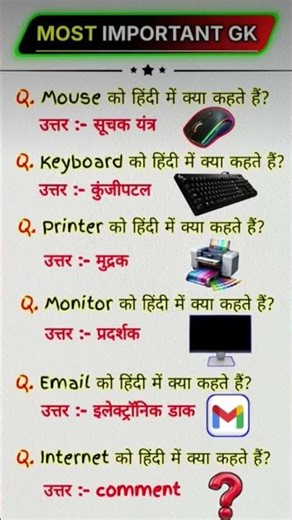 Computer GK Questions in Hindi | Important Computer GK #shorts #ComputerGK #ComputerQuiz #GKInHindi