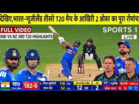 IND vs NZ 3rd T20 Highlights | India vs New Zealand | Today Highlights | Vaibhav | Naman | Iyer