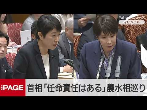 辻元氏「かばい続けた責任がある」 簗前農水相巡り高市首相「任命責任はある」（2026年10月16日）
