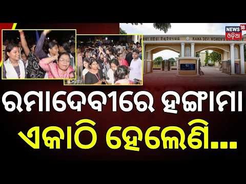 Celebration Begins as BCJD Wins in Ramadevi | Odisha Student Election | College Election Results