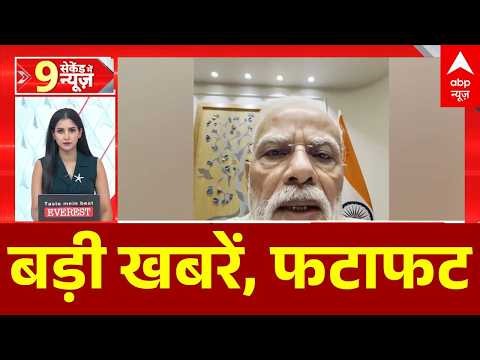 Top News: बड़ी खबरें, फटाफट | Jantar Mantar | CJP Protest | Parliament Monsoon Session Day