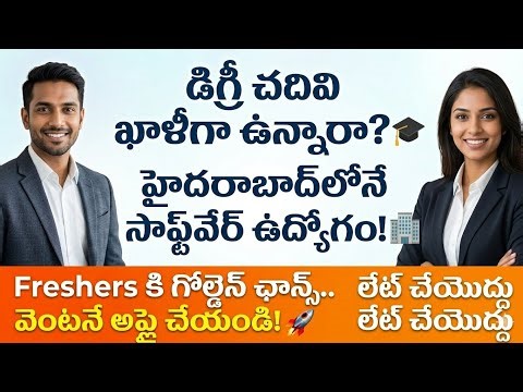 లేట్ చేయొద్దు! ⚡ హైదరాబాద్‌లో భారీ సాఫ్ట్‌వేర్ నోటిఫికేషన్ | Golden Chance for Freshers |