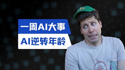 盘点一周AI大事(9月13日)｜刚实现AGI就踩刹车