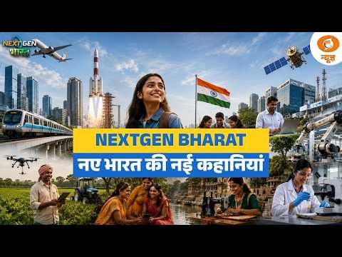 LIVE NextGen Bharat: IIT गुवाहाटी के युवा बना रहे हैं हेल्थकेयर के नए समाधान | IIT | Semiconductor