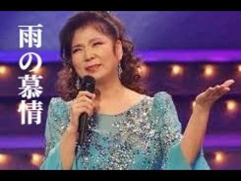 雨の慕情 / 八代亜紀