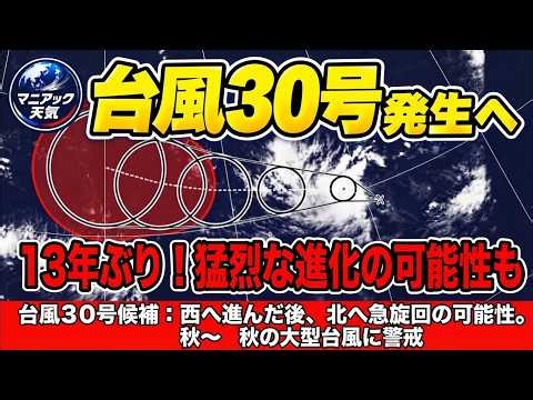 Maniac Weather: Typhoon 30 Latest Forecast & Analysis