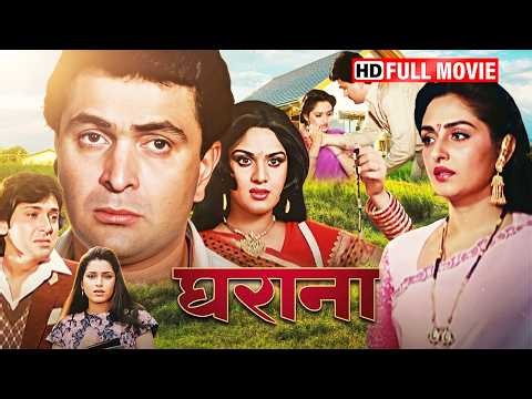 जब हालात बदलते हैं तो रिश्तों की असलियत सामने आती है 💖 | Gharana | Govinda, Rishi Kapoor, Jaya Prada
