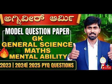 Agniveer Question Paper 13 #kocharifaujifactory #live #livestream