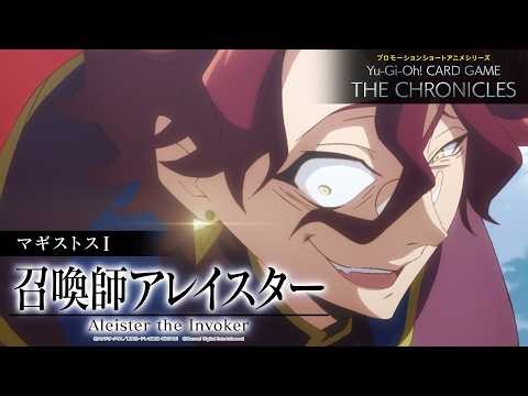 【公式アニメ】 マギストスⅠ「召喚師アレイスター」/ MagistusⅠ: “Aleister the Invoker”