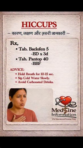 Hiccups (Singultus): Causes You Should Know Hiccups are sudden, involuntary contractions of the diaphragm followed by quick closure of the vocal cords, producing the familiar “hic” sound. They are usually harmless and short-lived, but frequent or persistent hiccups may indicate an underlying medical condition. Understanding the common causes can help in prevention and timely care. Treatment depends on the cause. Do not self-medicate. Always consult a healthcare professional.#MedicalInformation #
