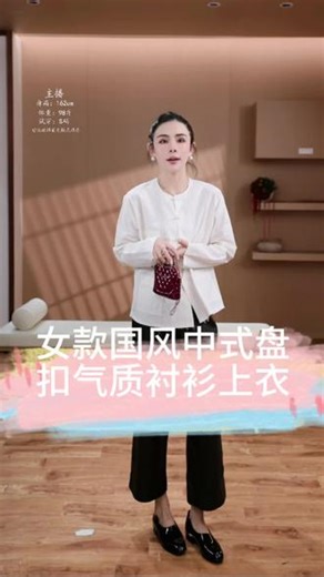 \"中式序列\" 棉 女款国风中式盘扣气质衬衫上衣 #高级感穿搭 #新中式风格 #时尚百搭 #气质穿搭 #好物推荐🔥