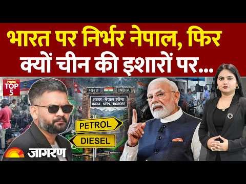 Nepal Protest Update : भारतीय नेपाल जाकर क्यों भरवा रहे पेट्रोल-डीजल? World News | Balen Shah