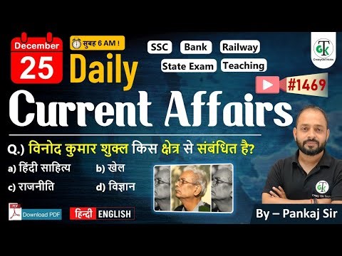 25 December 2025 | Daily Current Affairs | Current Affairs Today | Current News | Crazy Gk Trick