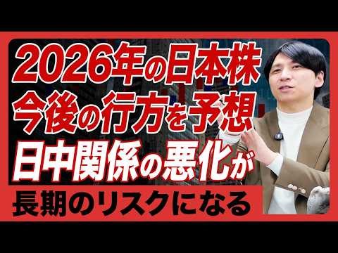 高市首相が進める「高圧経済路線」が日本をスタグフレーションへと追い込む！？今後の日経平均株価の動きについて教えます！