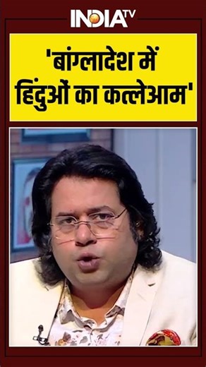 Bangladesh Hindus Killed | 'बांग्लादेश में हिंदुओं का कत्लेआम' #bangladeshihindus #deepudasmurder