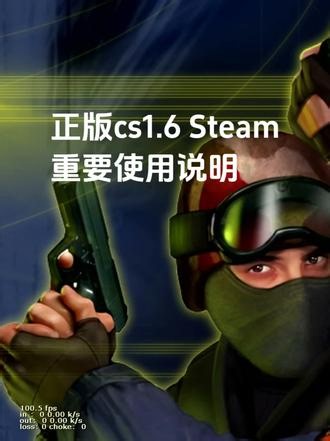 正版cs1.6 Steam重要使用说明