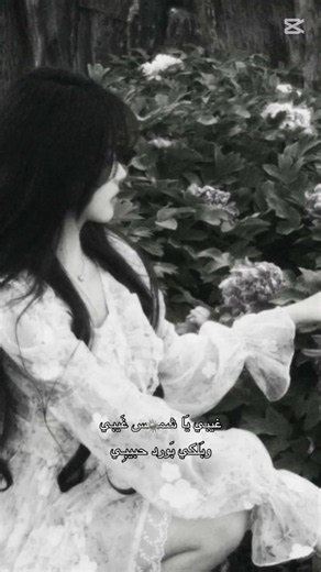 وُغّ ـيّبّـيّ يّآ شّـآمِـسًـ غّ ـيّبّـيّ ☀♥🌫 #اكسبلور #ترند #تصميم #لايكك