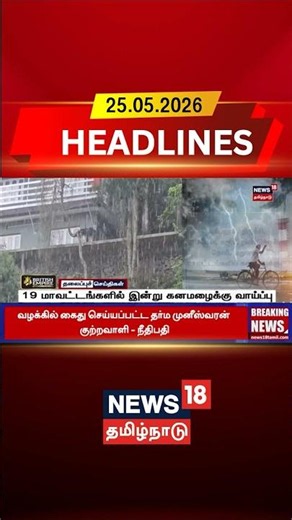 Heavy Rain | Rain Alert | Weather Update | Today Rain | 19 மாவட்டங்களில் இன்று கனமழைக்கு வாய்ப்பு
