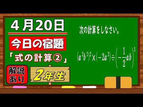 美しい別解求む！【数学】【解説あり】【毎日の習慣に】確実に力がつく良問｜【中学２年】式の計算②