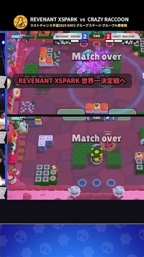 勝てば世界一決定戦、CRAZY RACCOONが2対2で迎えた最終セット【ブロスタ LCQ 2025 グループA 勝者戦】#shorts