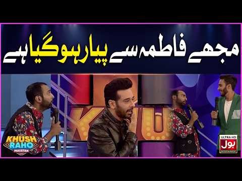 Mujhe Fatima Se Pyar Ho Gaya Hai | Khush Raho Pakistan | Faysal Quraishi Show