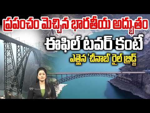 Chenab Bridge - World's Highest Bridge | The Engineering Marvel Connecting Kashmir To Kanyakumari