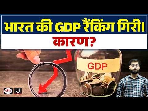 India Becomes 6th Largest Economy in 2025 | IMF Report | Current Affairs | Drishti IAS