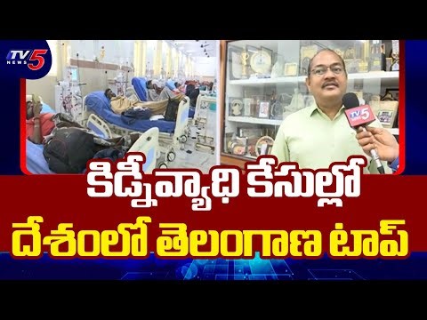 Kidney Cases Rise In Telangana | ICMR Study | Dr Sree Bhushan Raju || TV5 News