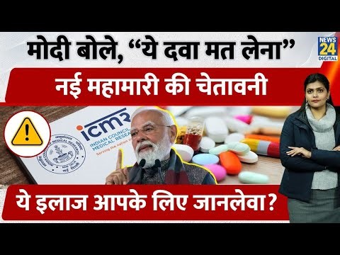 PM Modi’s Message: Stop Self Medication, बचाओ अपनी सेहत | Antibiotic Resistance Warning