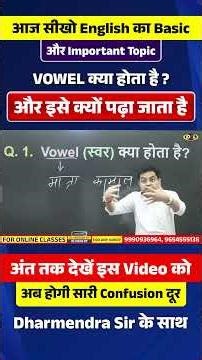 Vowel क्या होता है और क्यों पढ़ते है? | Basic Concept of English #shorts