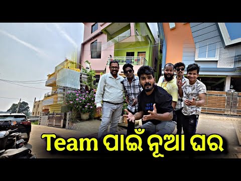 Team ପାଇଁ ନୂଆ ଘର #1050