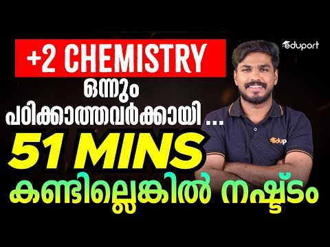 Plus Two Chemistry Christmas Exam Sure Question | Eduport Plus Two