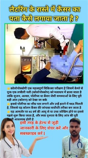 How is colon cancer detected? Colonoscopy Process || #viral #coloscopy